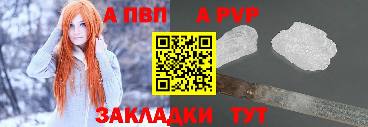 А ПВП Crystall  Вход с VPN  Борзя  Альфа ПВП кристаллы  Alpha-PVP  Alpha PVP VHQ 