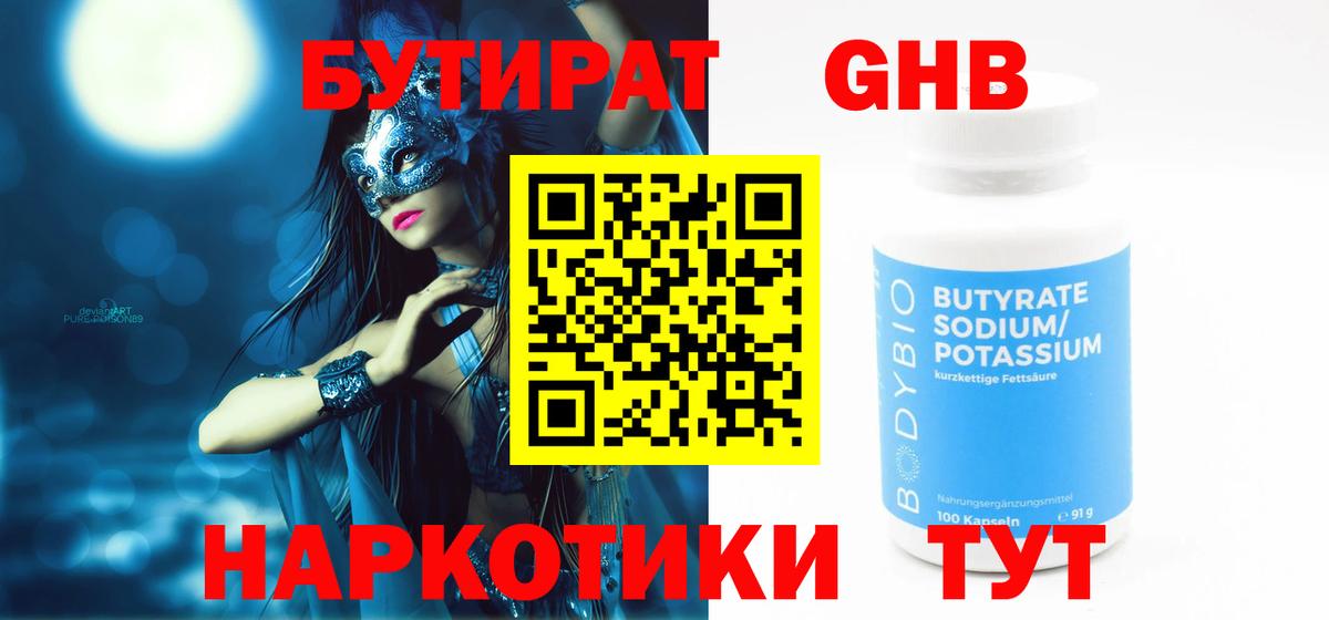 БУТИРАТ 99% Борзя