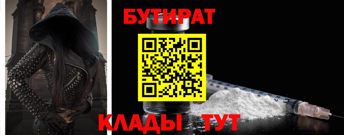 БУТИРАТ оксана  Вход с VPN  БУТИРАТ  Борзя 