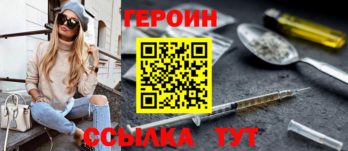 ГЕРОИН хмурый Борзя