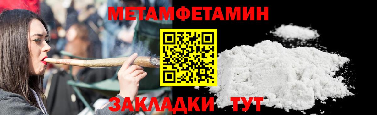 МЕТАМФЕТАМИН мет  Вход с VPN  Борзя 